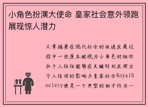 小角色扮演大使命 皇家社会意外领跑展现惊人潜力