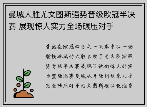 曼城大胜尤文图斯强势晋级欧冠半决赛 展现惊人实力全场碾压对手