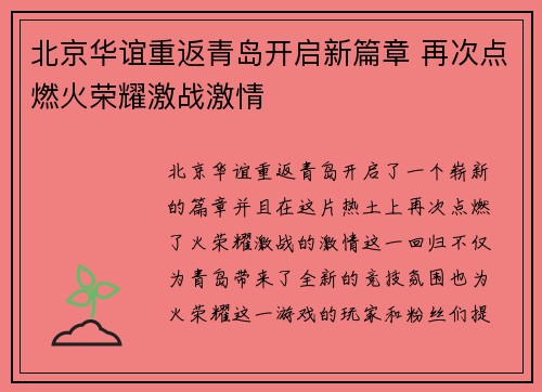 北京华谊重返青岛开启新篇章 再次点燃火荣耀激战激情