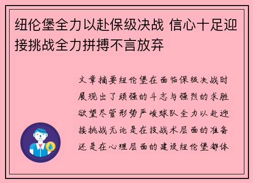 纽伦堡全力以赴保级决战 信心十足迎接挑战全力拼搏不言放弃