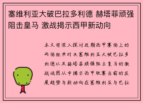 塞维利亚大破巴拉多利德 赫塔菲顽强阻击皇马 激战揭示西甲新动向
