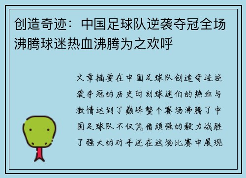 创造奇迹：中国足球队逆袭夺冠全场沸腾球迷热血沸腾为之欢呼