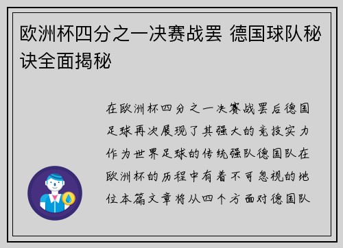 欧洲杯四分之一决赛战罢 德国球队秘诀全面揭秘
