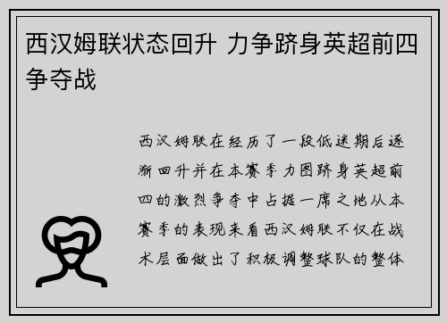 西汉姆联状态回升 力争跻身英超前四争夺战