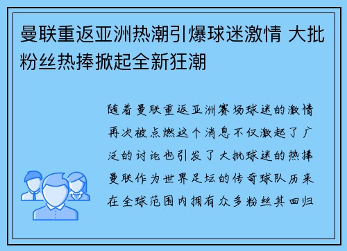 曼联重返亚洲热潮引爆球迷激情 大批粉丝热捧掀起全新狂潮