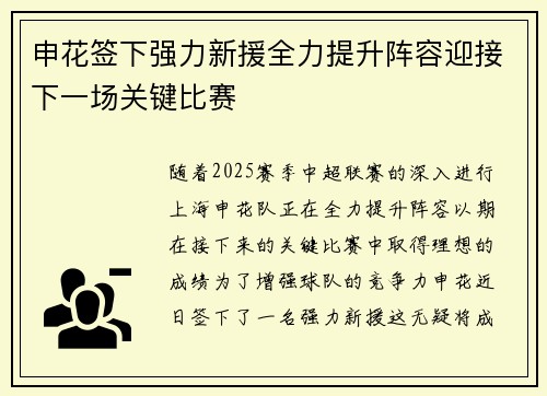 申花签下强力新援全力提升阵容迎接下一场关键比赛 申花签下强力新援全力提升阵容迎接下一场关键比赛